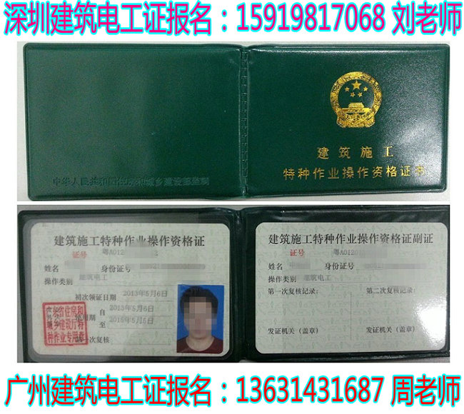 代办建筑电工证|建筑施工电工证|电工操作证|电